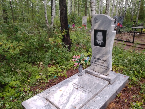 Полимонов Василий Александрович