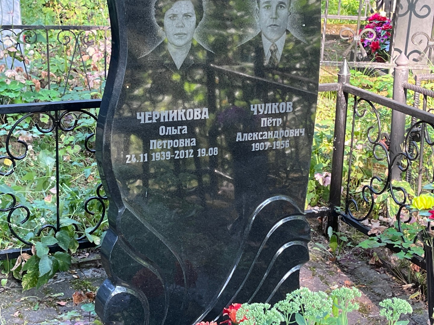 Черникова