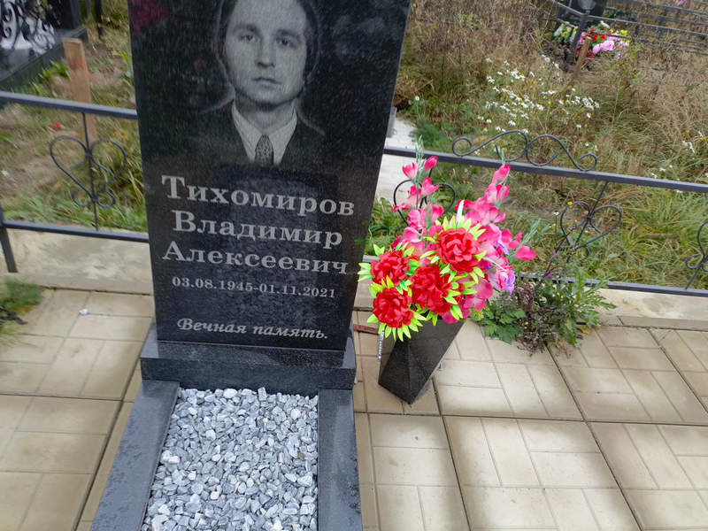 Тихомиров