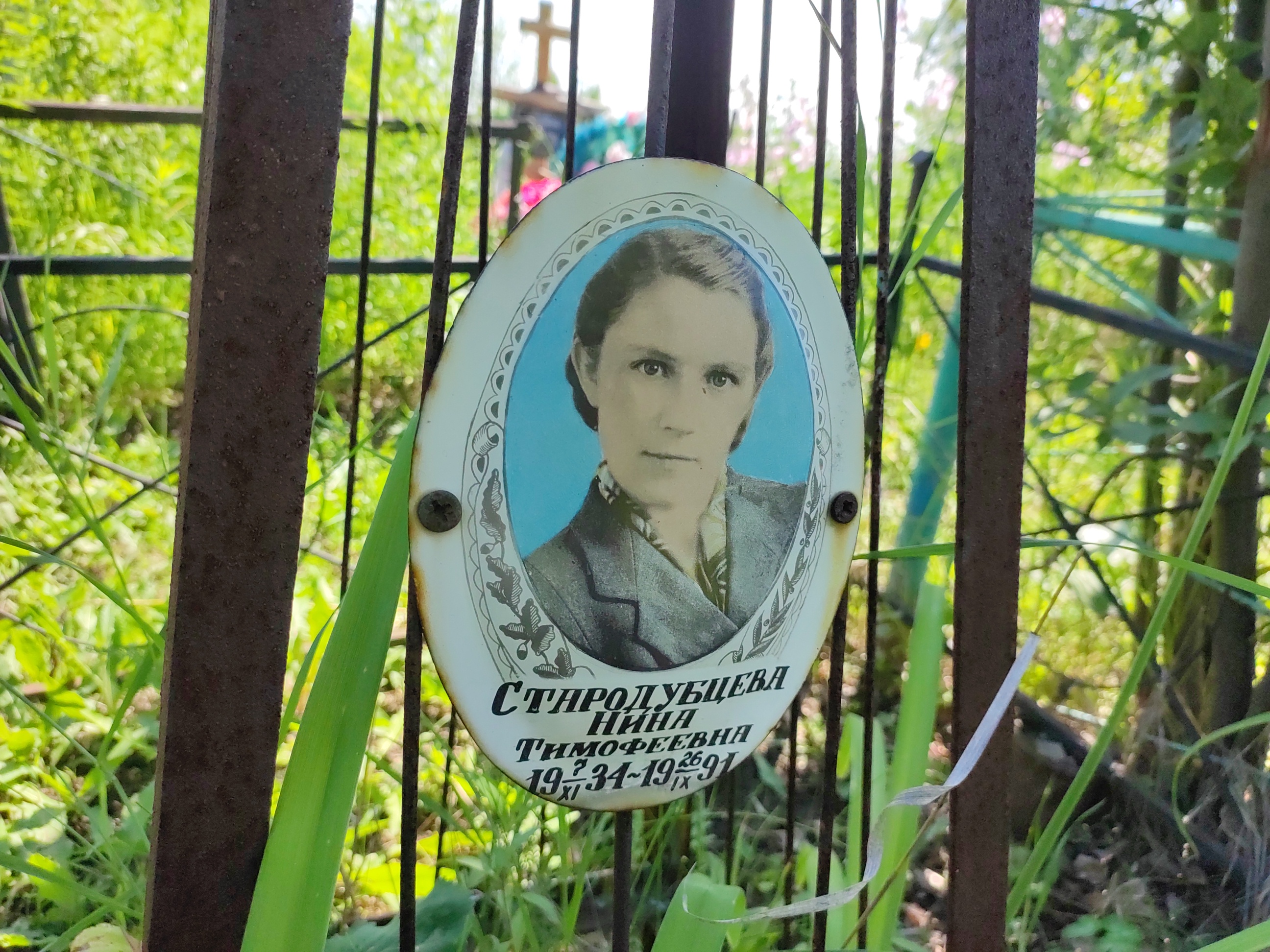 Стародубцева Нина Тимофеевна