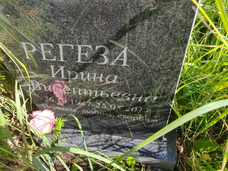 Регеза