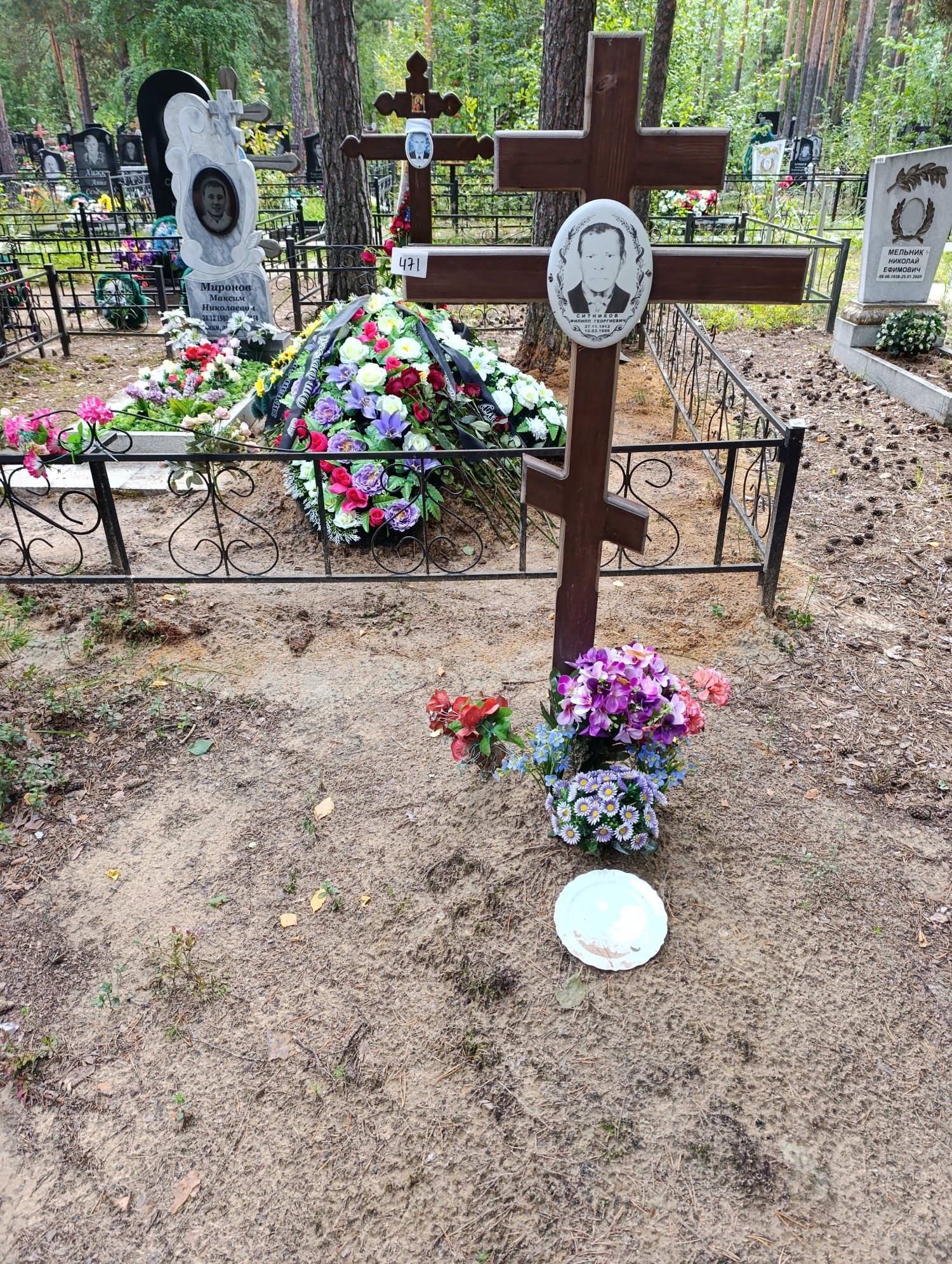 Ситников Филипп Георгиевич