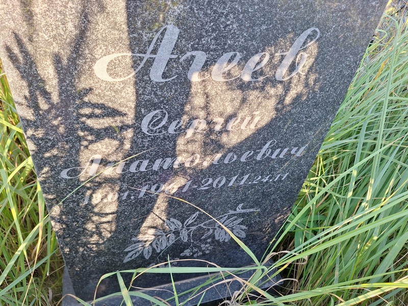 Агеев