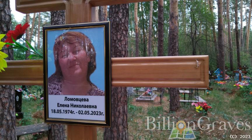 Ломовцева Елена Николаевна