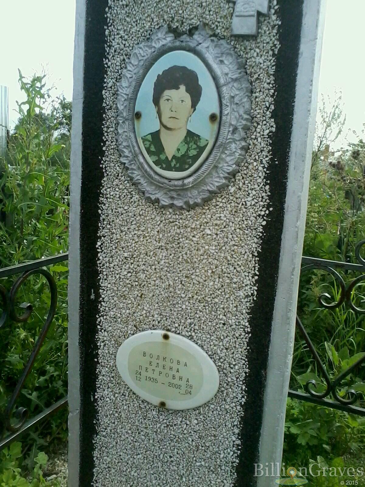 Волкова Елена Петровна