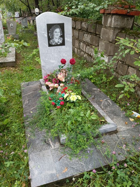 Путкова Любовь Павловна