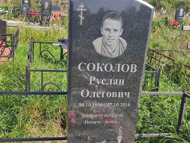 Соколов
