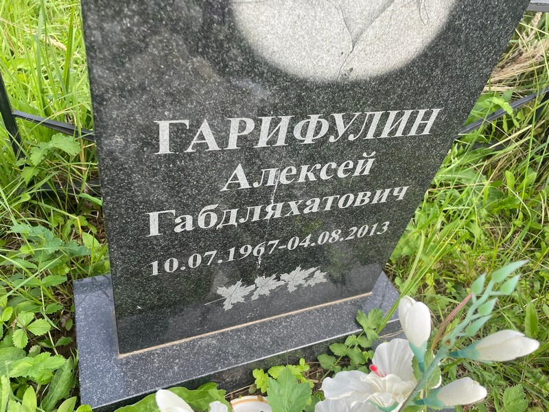 Гарифулин