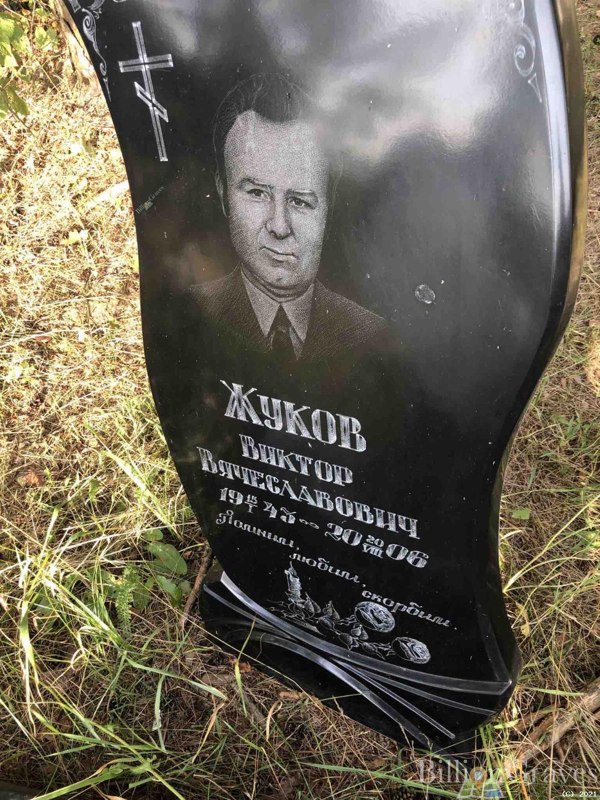 Жукова Тамара Ильинична