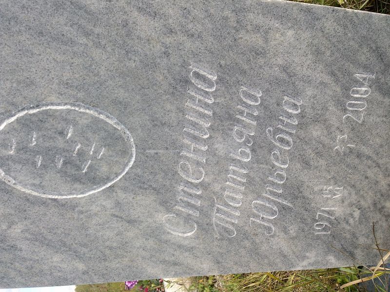 Стенина