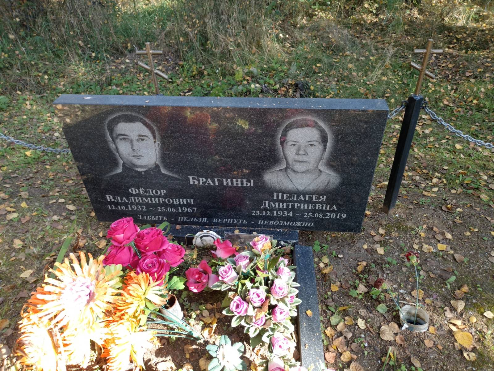 Брагина Пелагея Дмитриевна