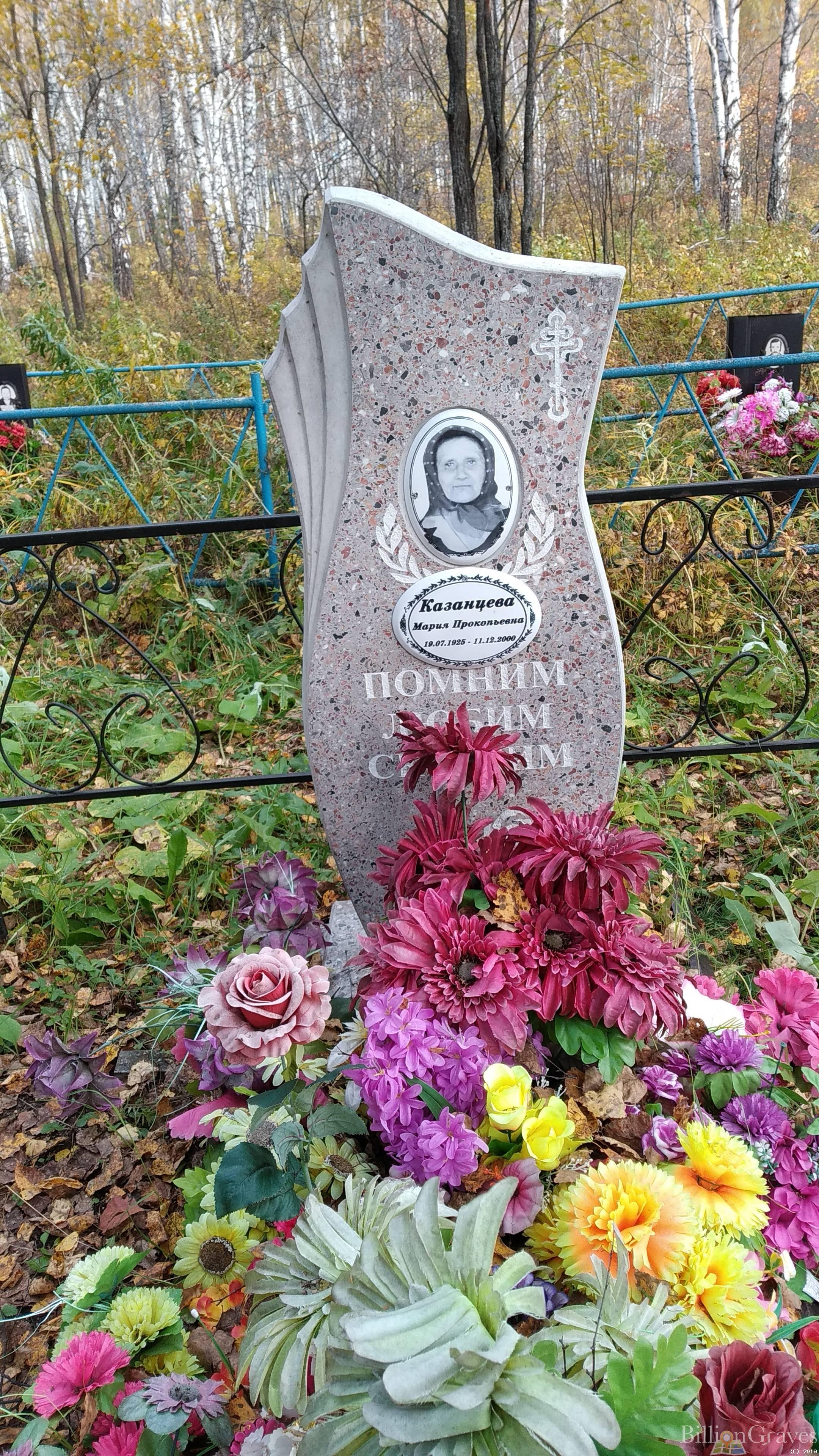 Казанцева Мария Прокопьевна