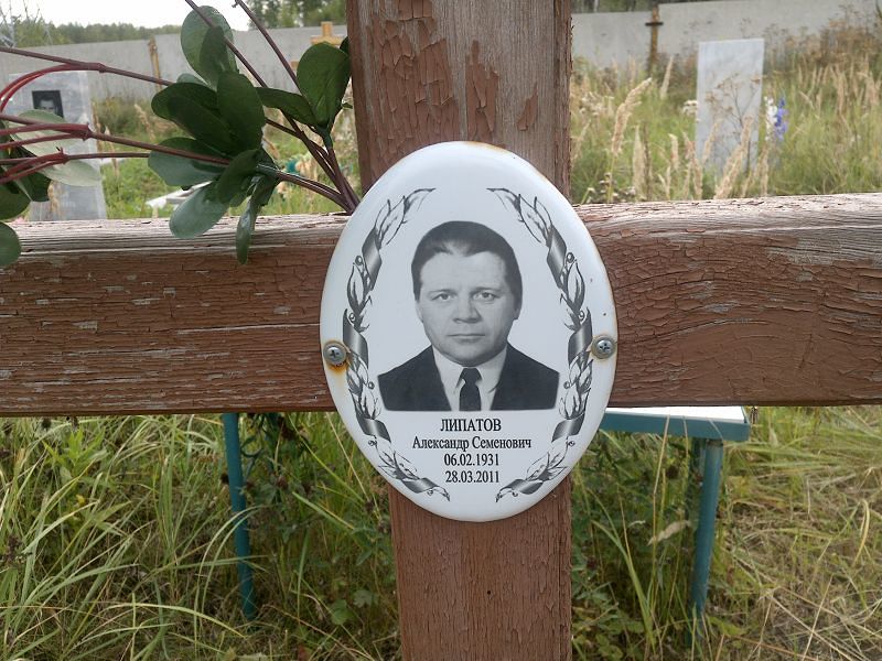 Липатов