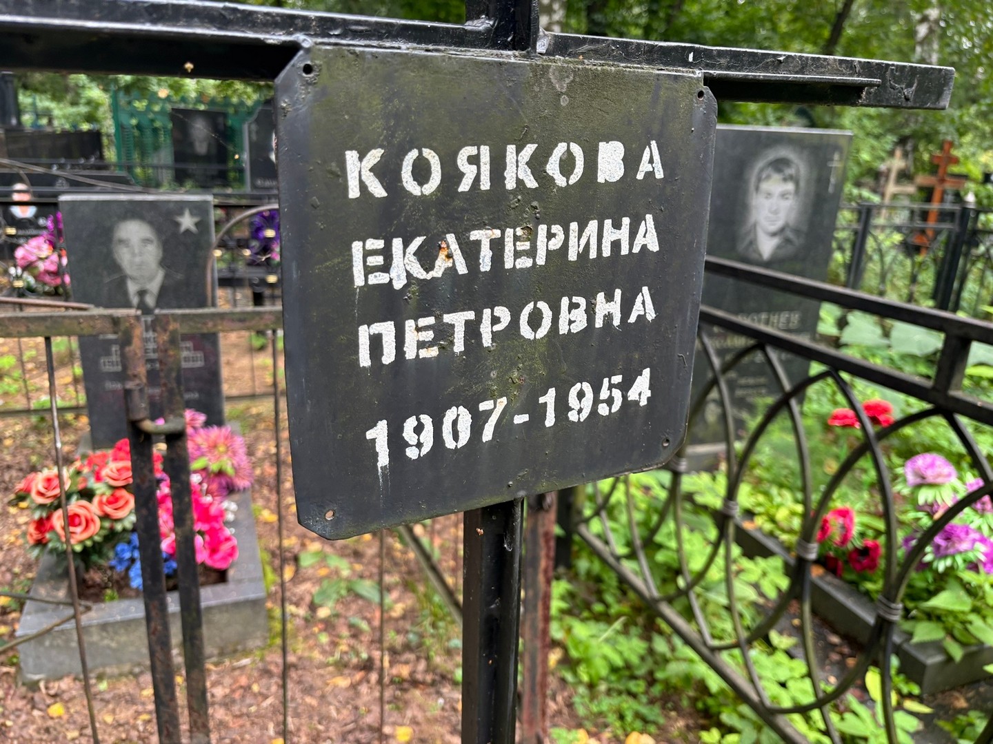 Коякова