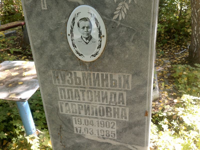 Платонида Кузьминых Гавриловна