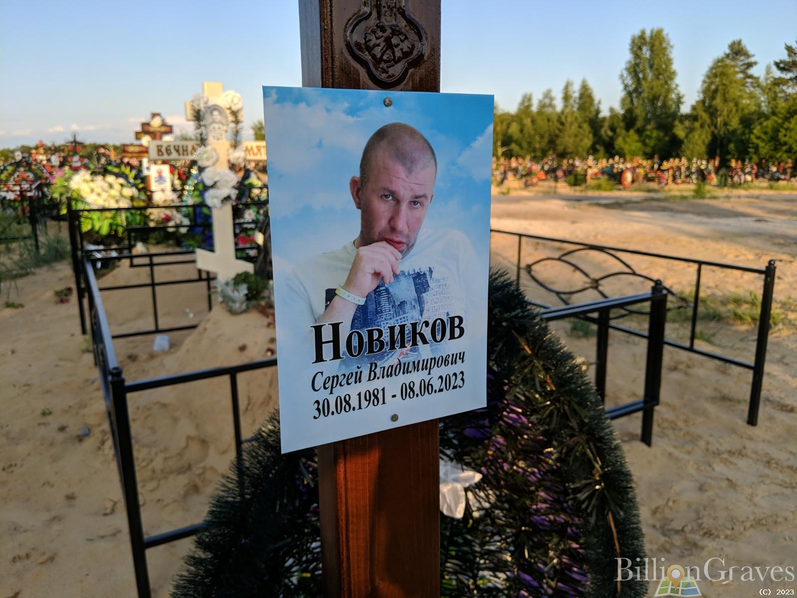 Новиков Сергей Владимирович