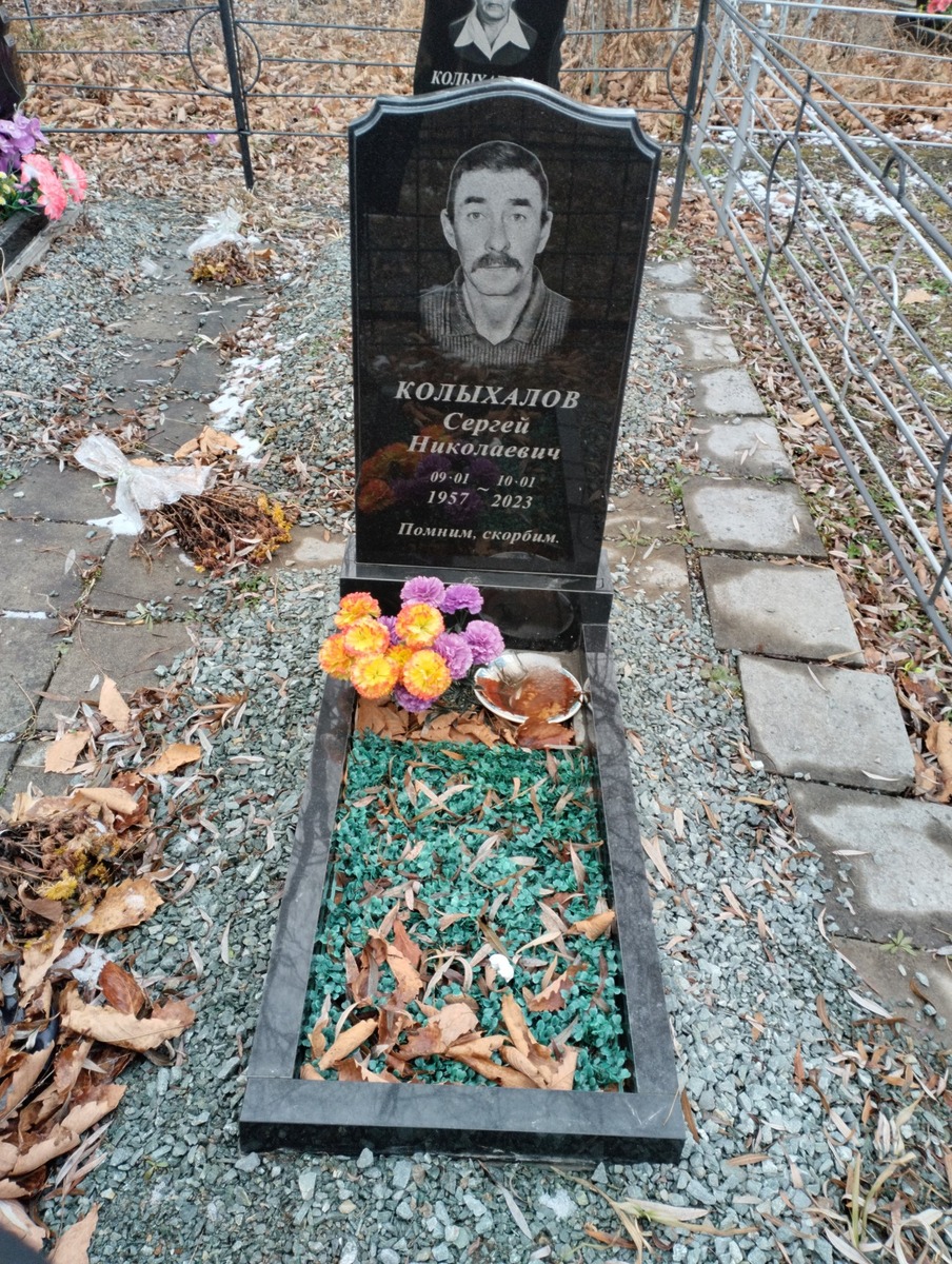 Колыхалов Сергей Николаевич