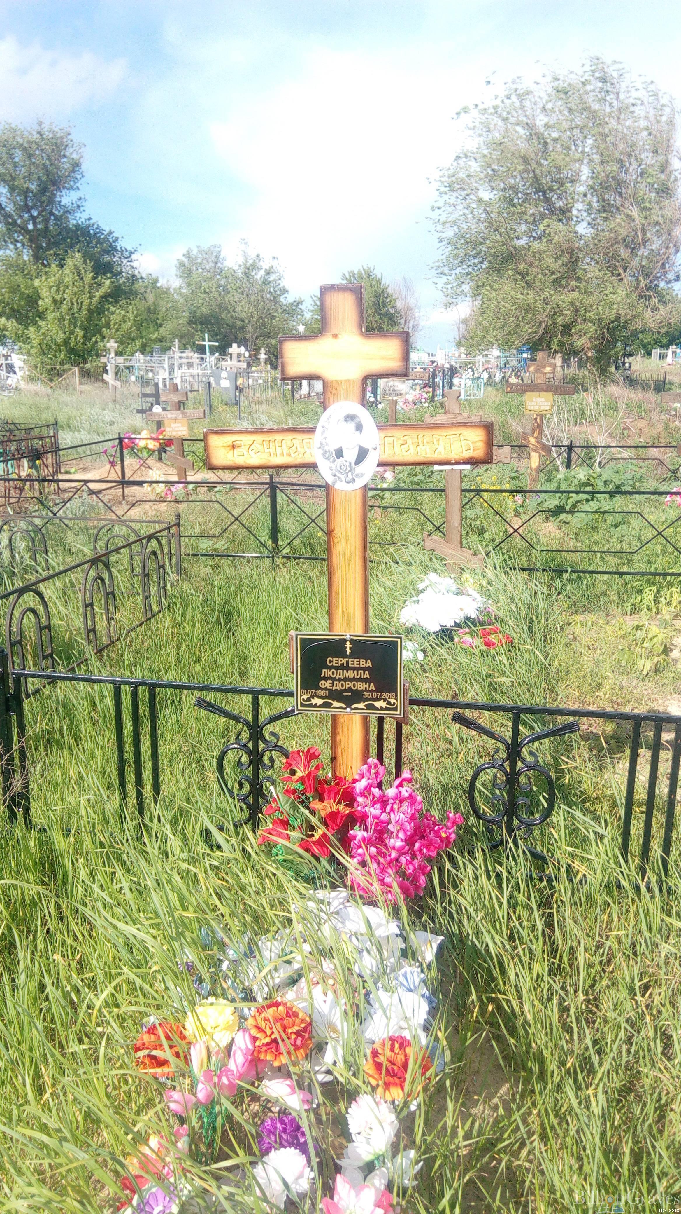 Сергеева Людмила Фёдоровна