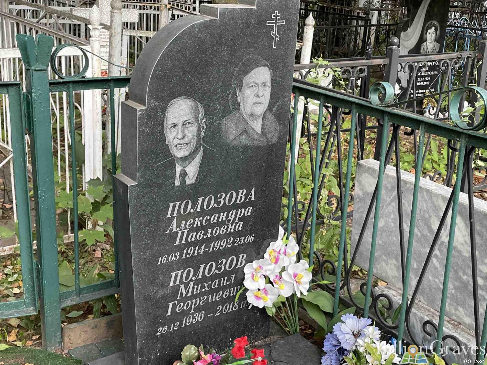 Полозова Александра Павловна