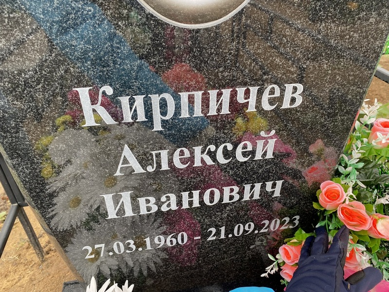 Кирпичев