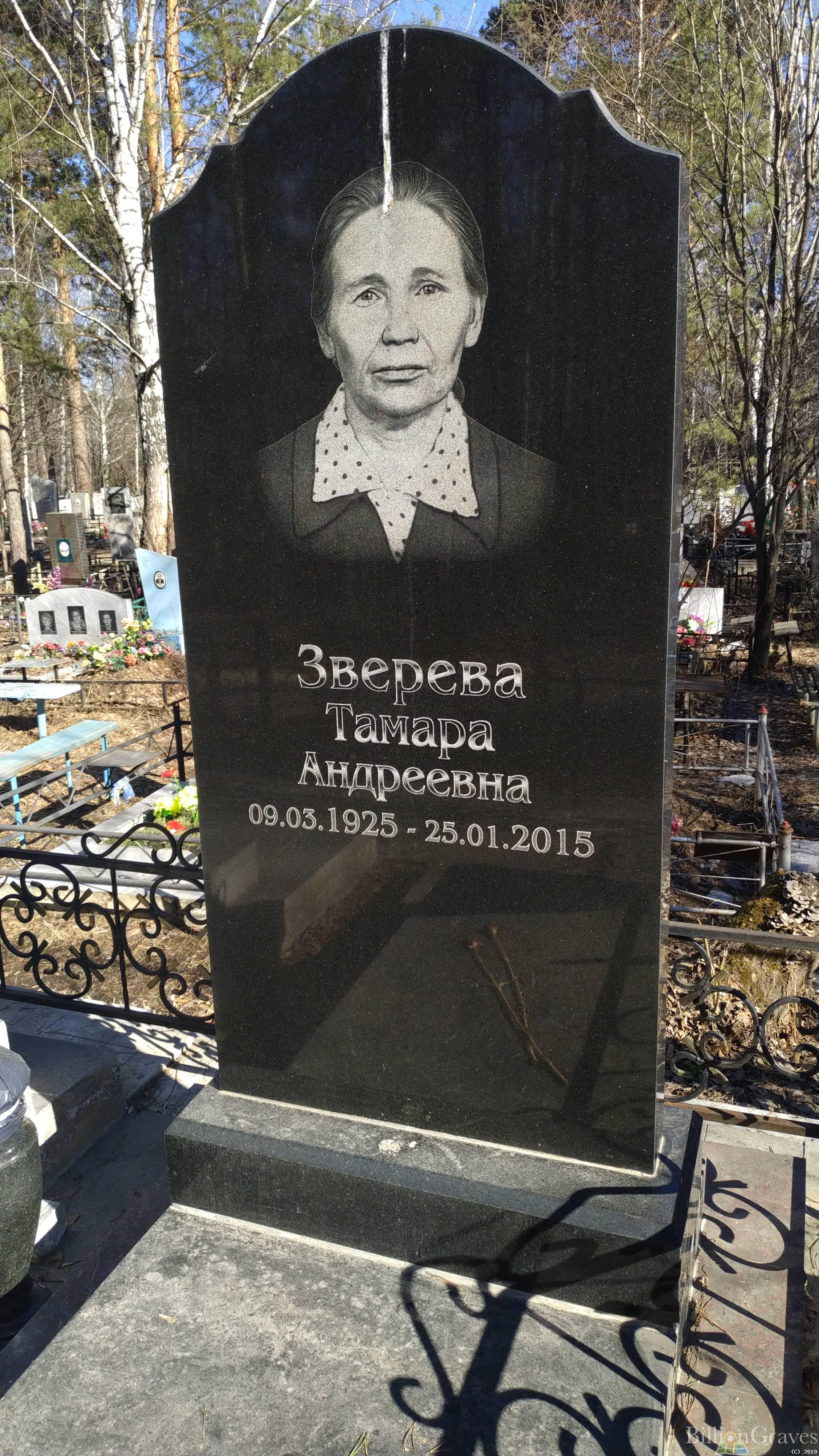 Зверева Тамара Андреевна
