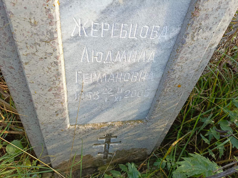 Жеребцова