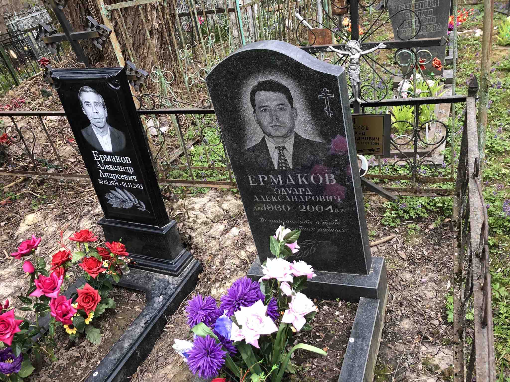 Ермаков Александр Андреевич