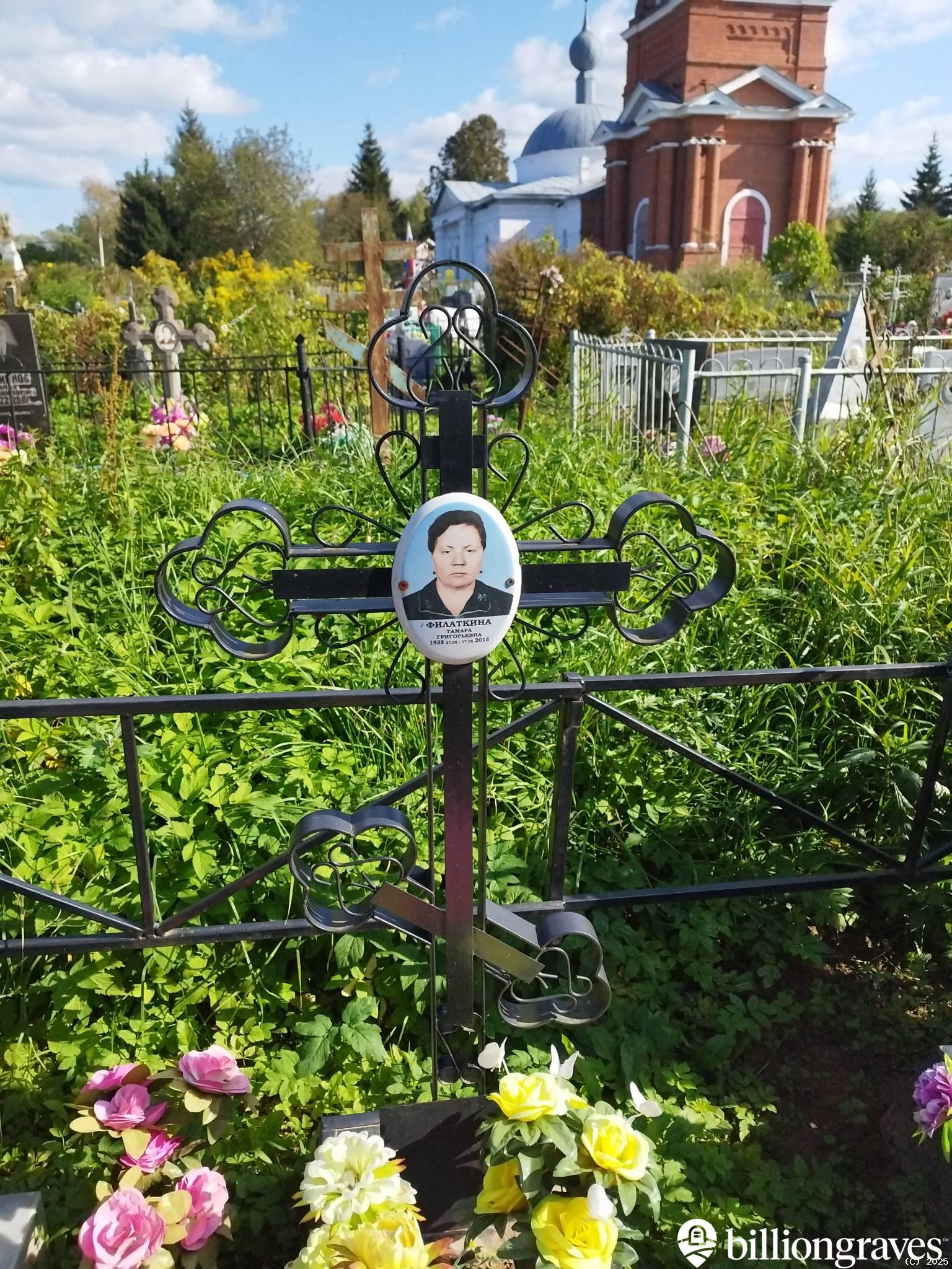 Филатова Тамара Григорьевна