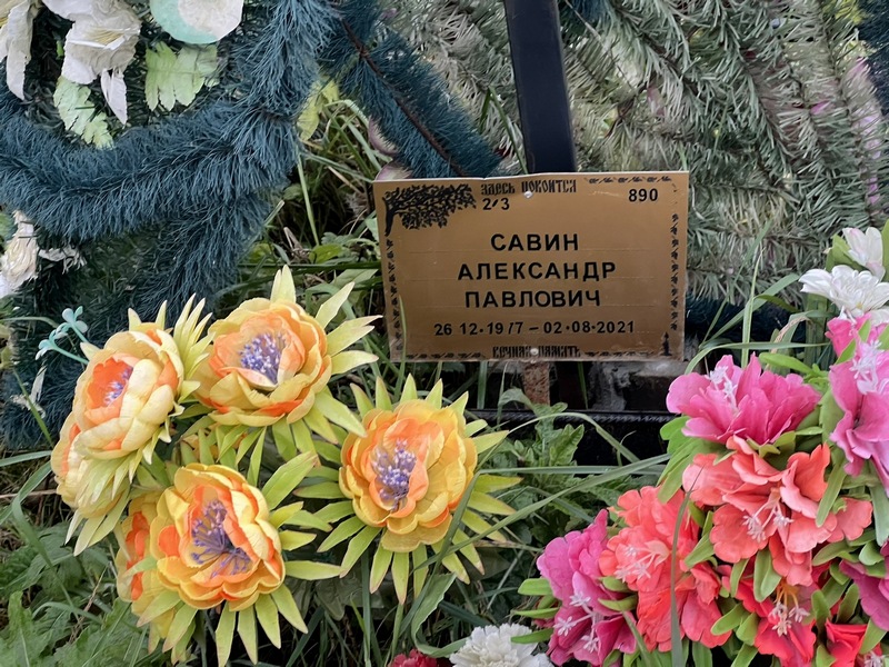 Савин