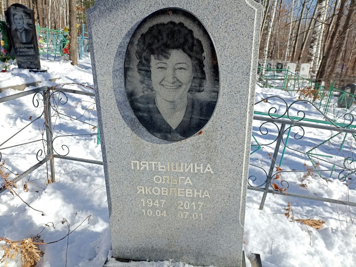 Пятышева Ольга Яковлевна