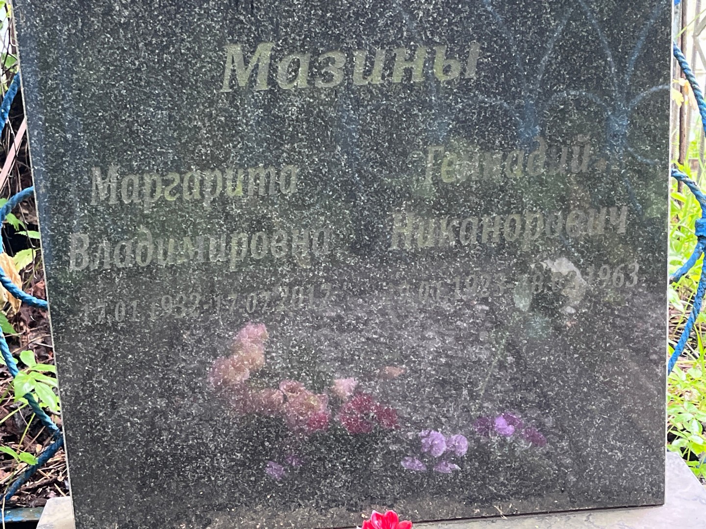 Мазин