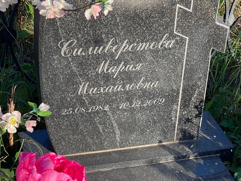 Силиверстова