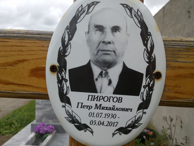 Пирогов
