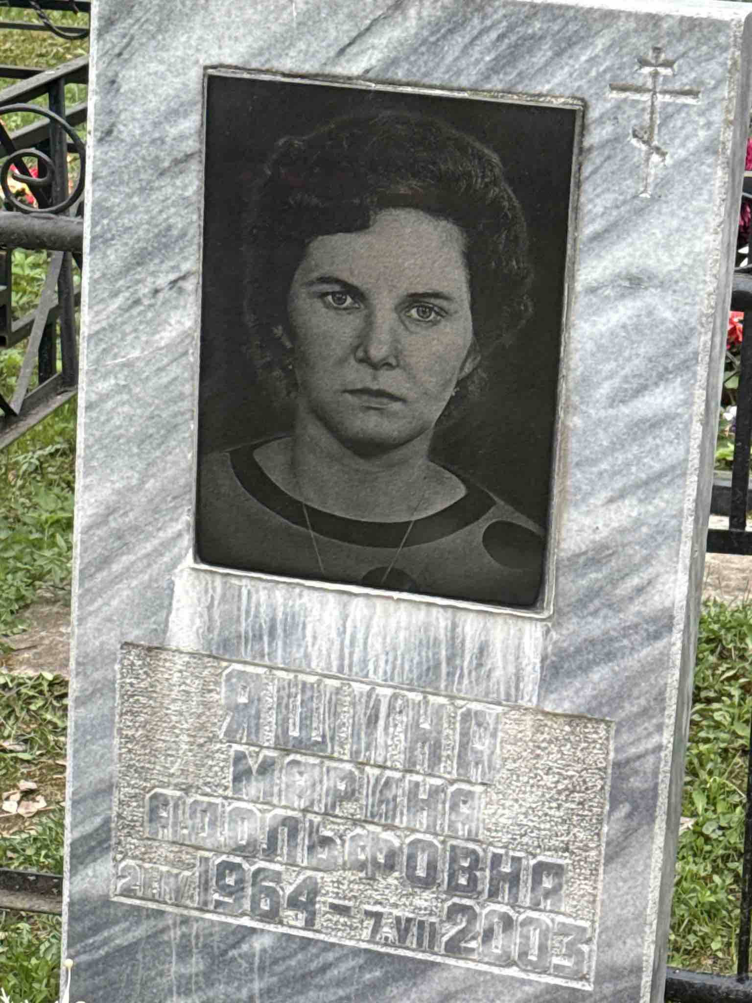 Яшина Марина Адольфовна
