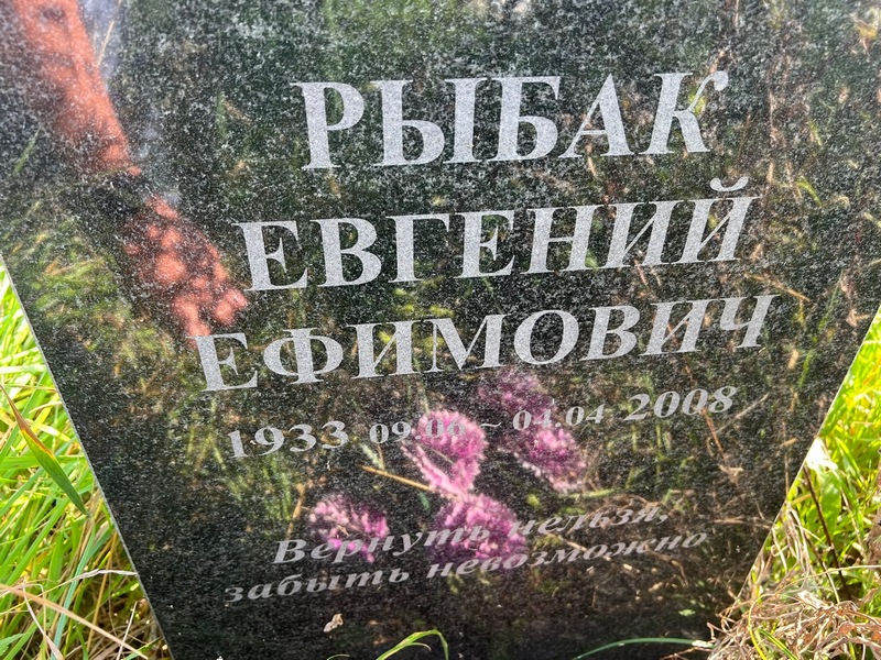 Рыбак