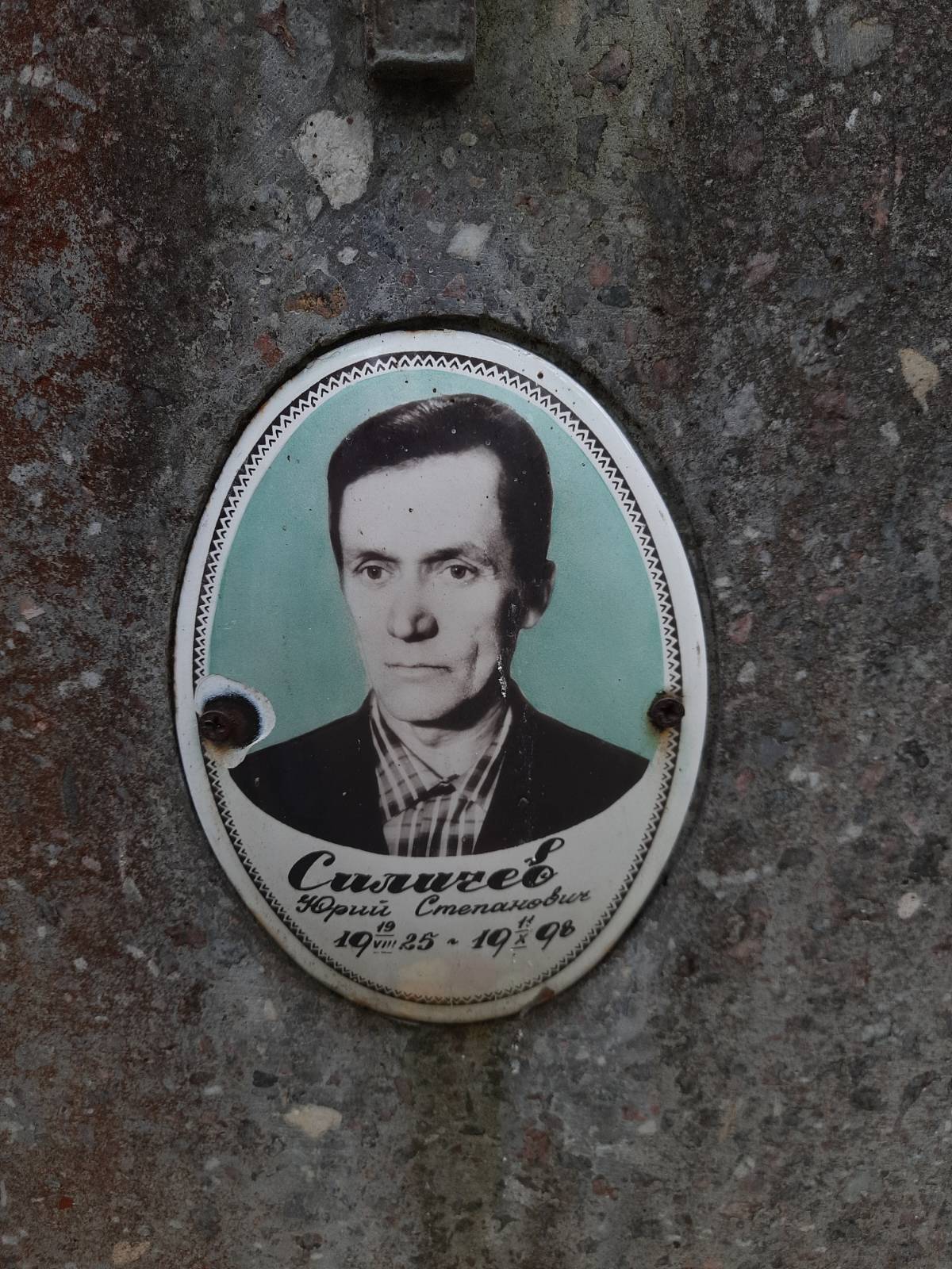 Силичев Владимир Юрьевич