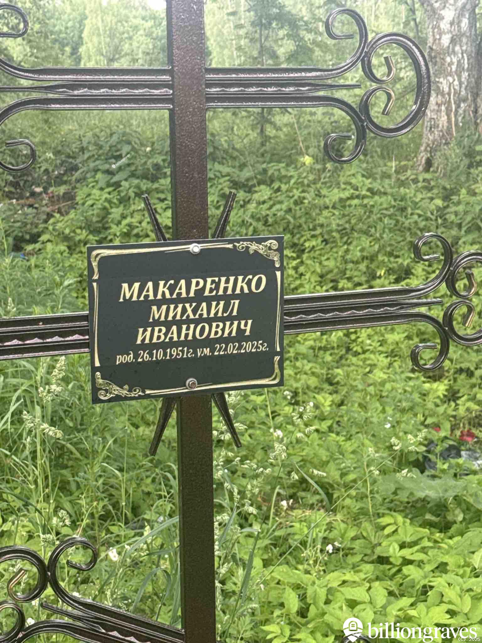 Макаренко Михаил Иванович