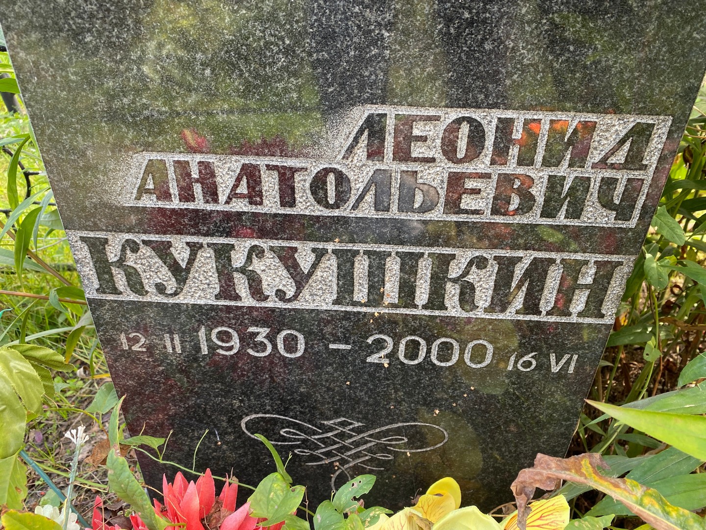 Кукушкин
