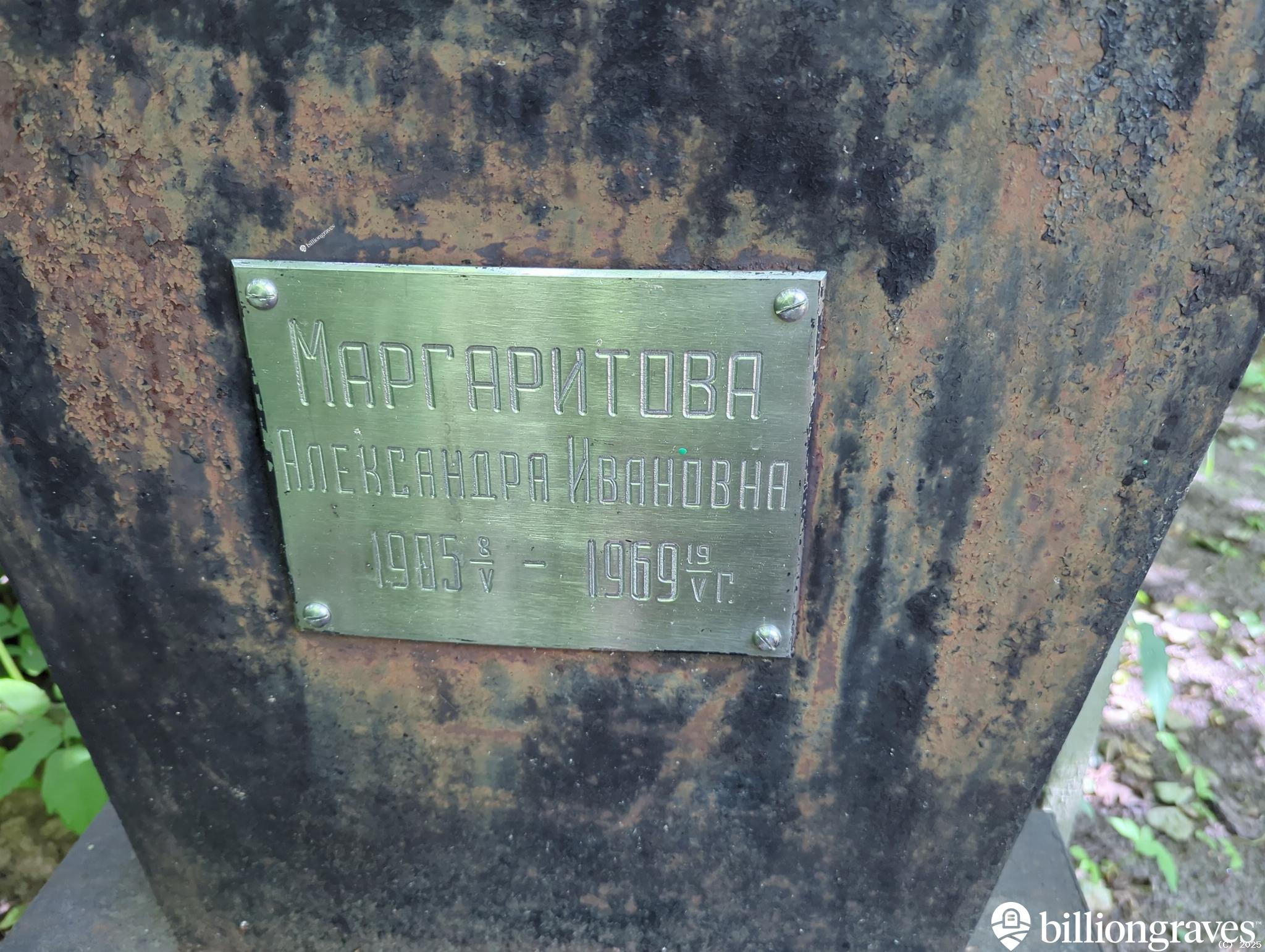 Маргаритова Александра Ивановна