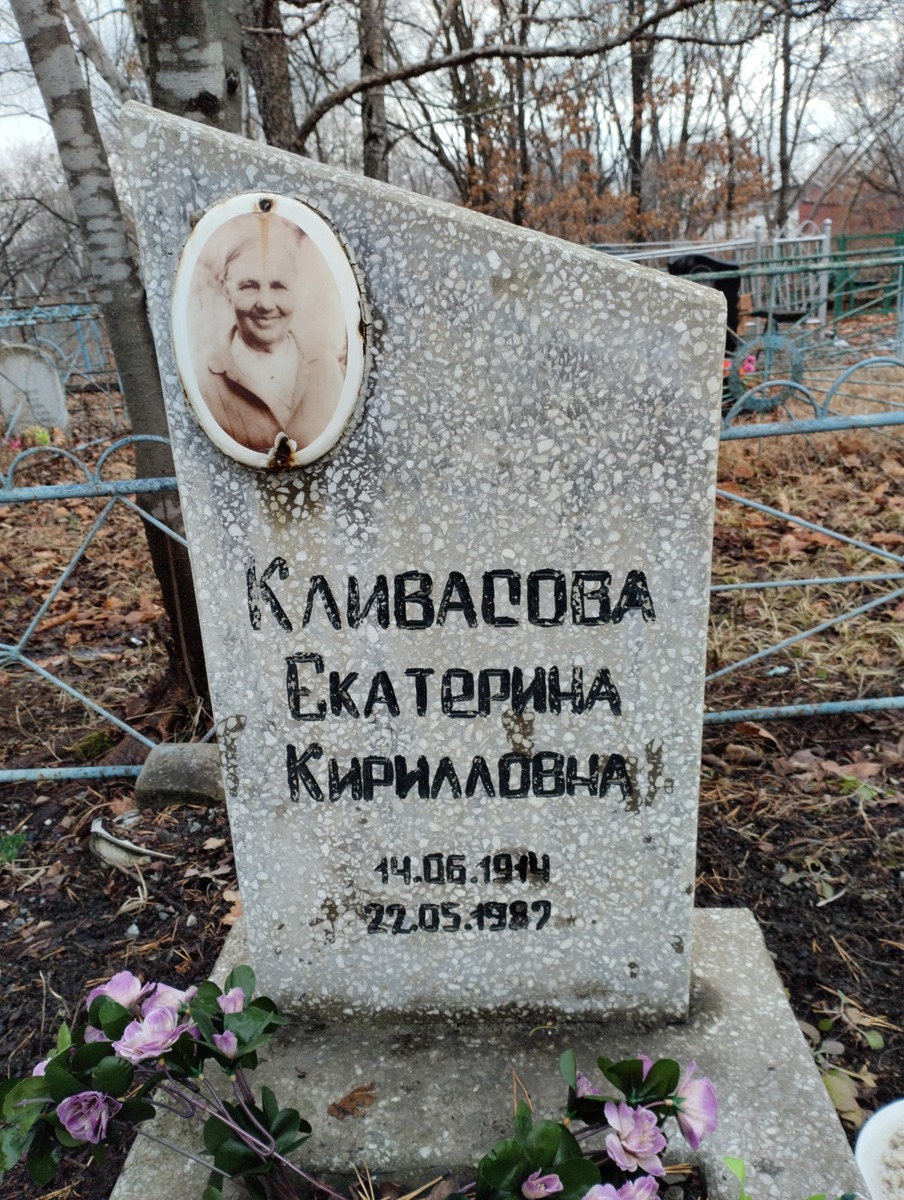 Кливасова Екатерина Кирилловна