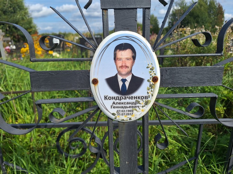 Кондраченков