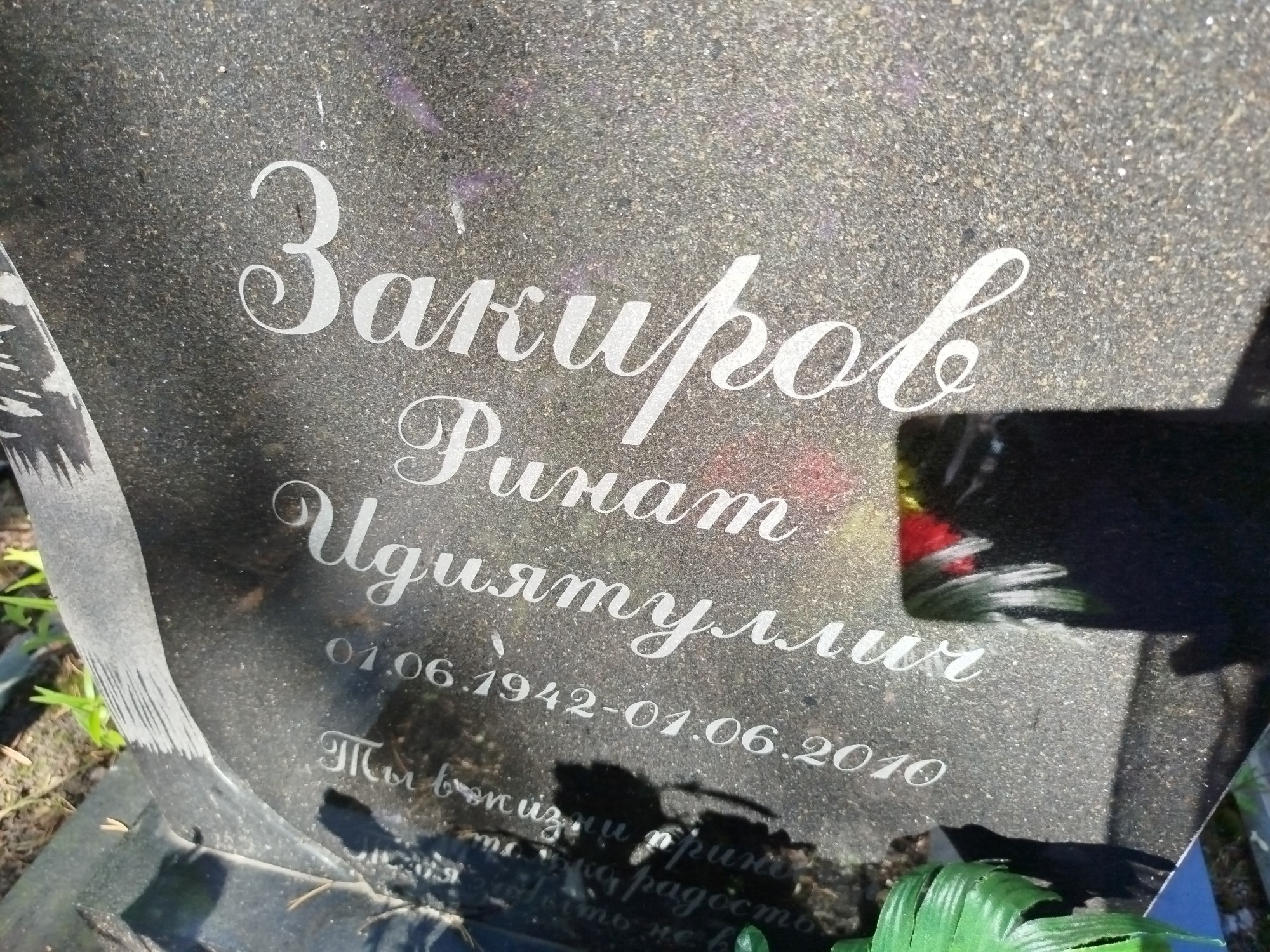 Закиров Ринат Идиятуллич