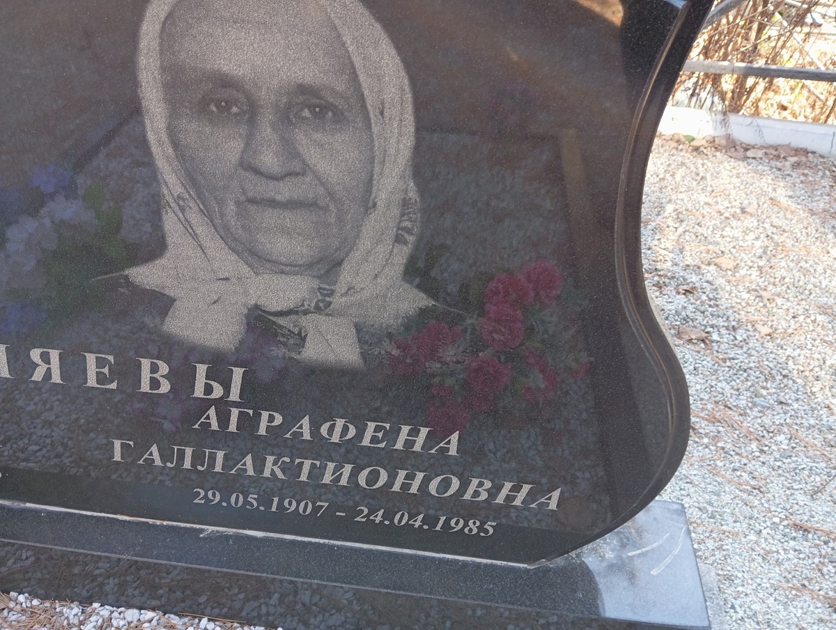 Коняева Аграфена Галлактионовна