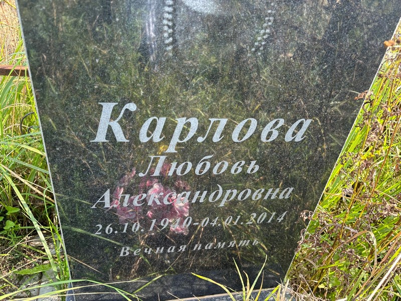 Карлова