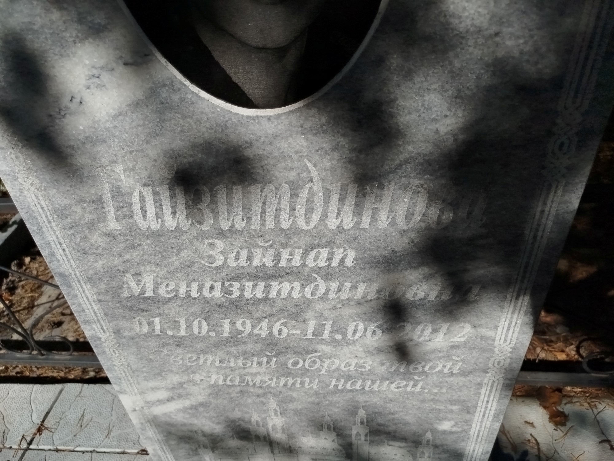 Гайзитдинова Зайнат Меназитдиновна