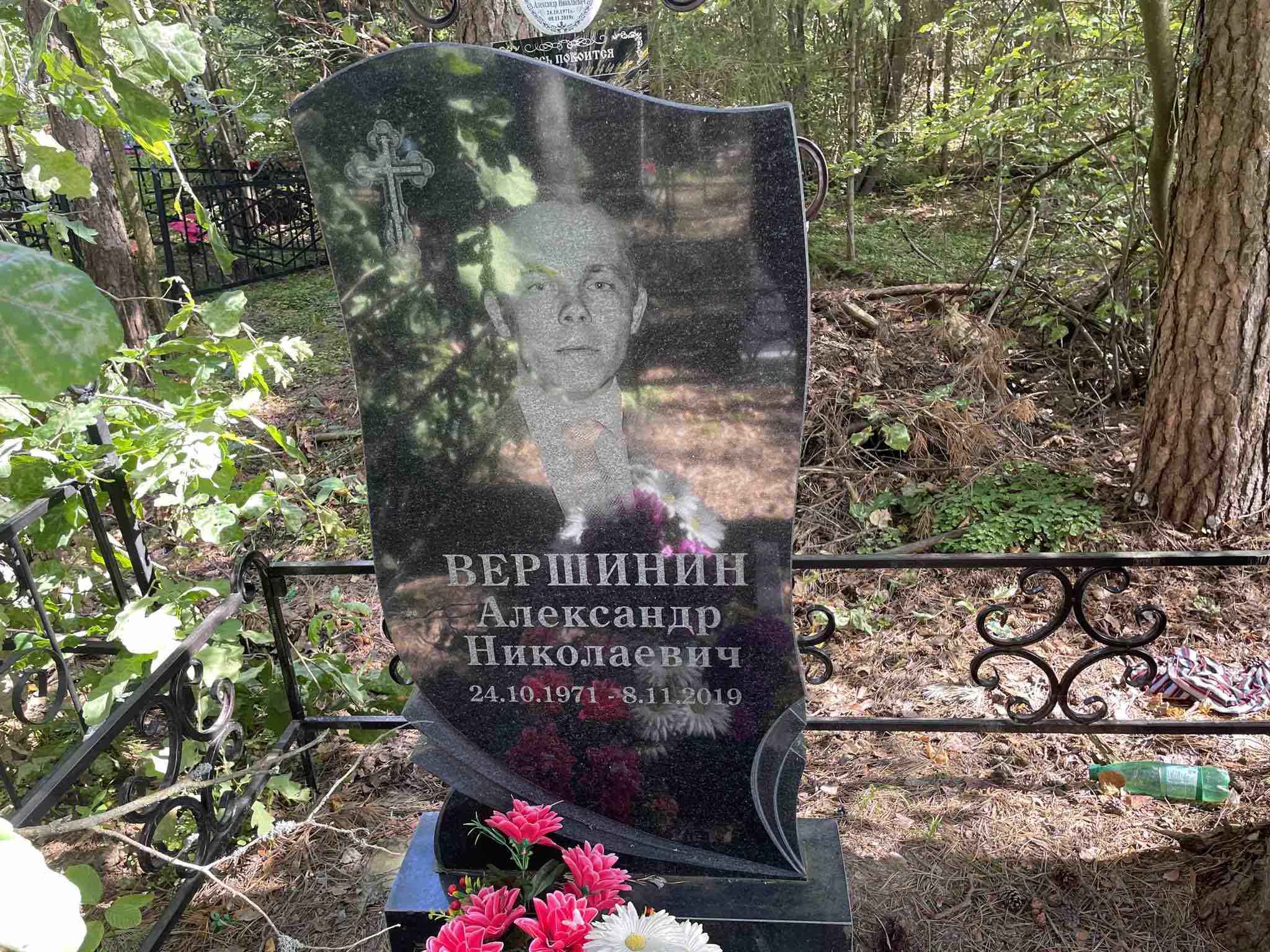 Вершинин Александр Николаевич
