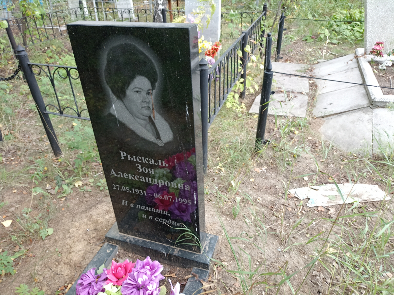 Рыскаль Зоя Александровна