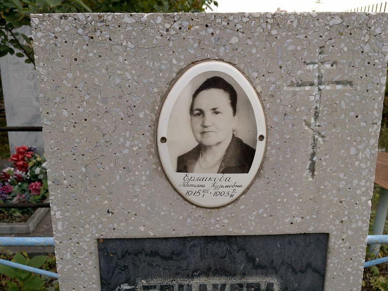 Ермакова