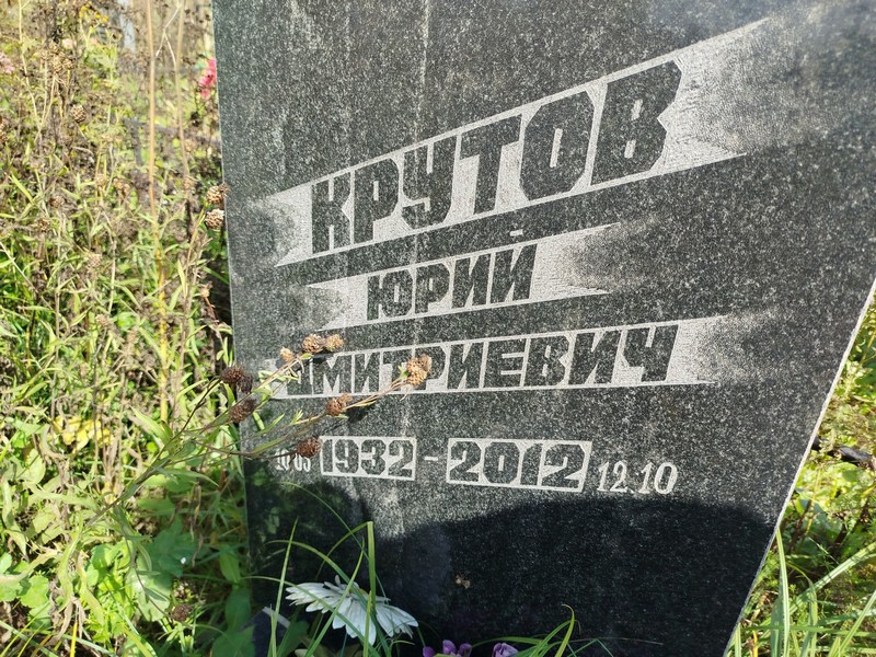 Крутов