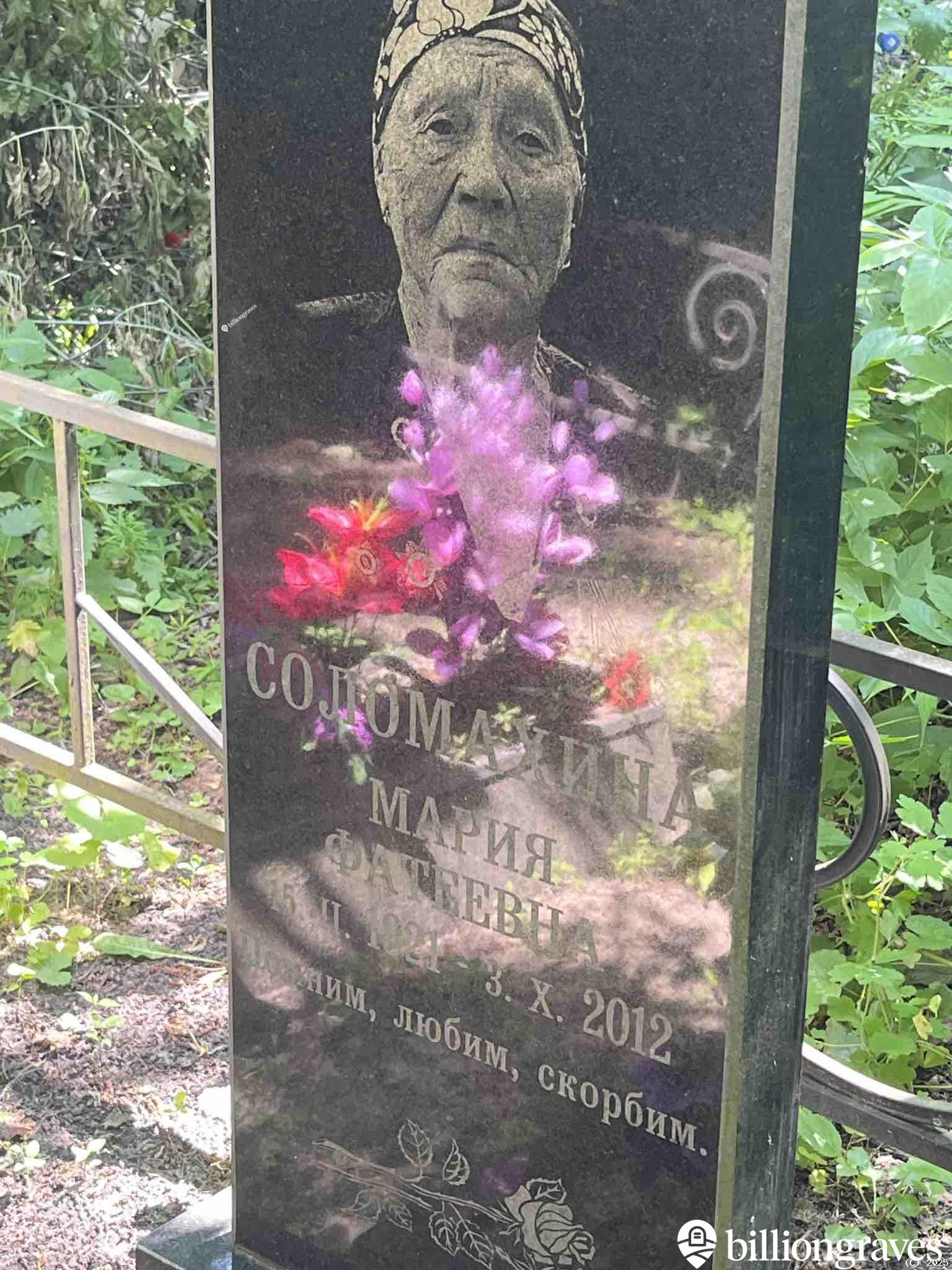 Соломахина Мария Фатеевна